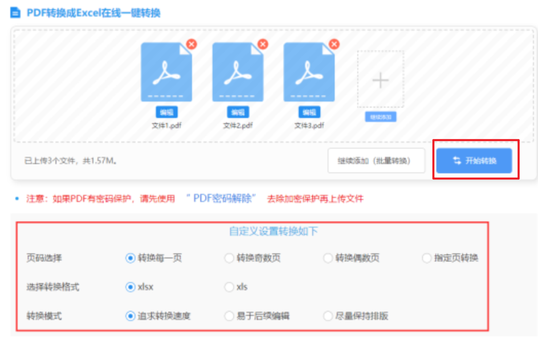 米乐体育官网安卓版使用讲解 - 开始转换